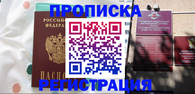 прописка в квартире в Нерюнгри