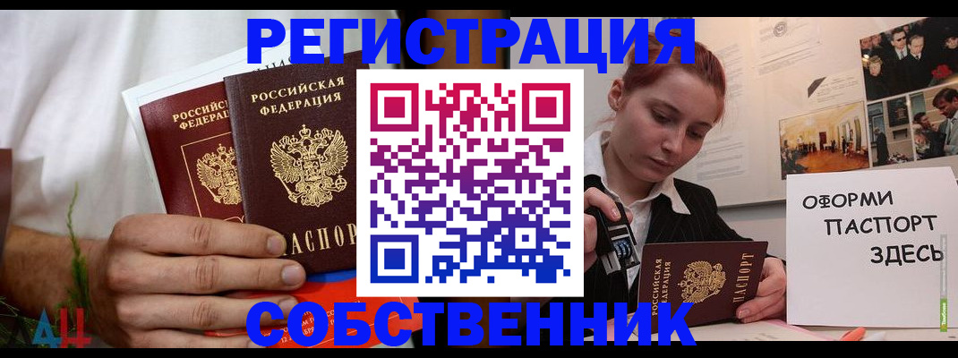 прописка паспорт в Нерюнгри
