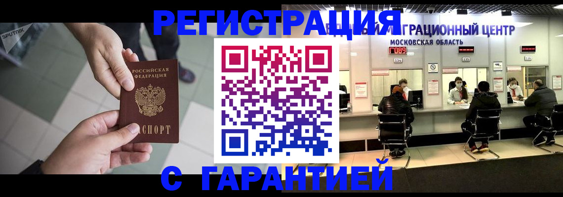 временная регистрация 2025 в Нерюнгри