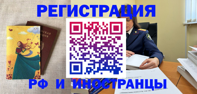 прописка штамп в Нерюнгри