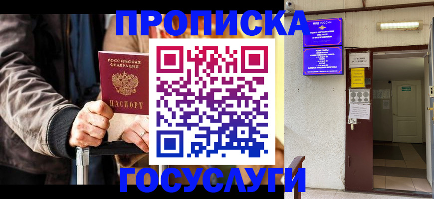 временная регистрация в квартире в Нерюнгри