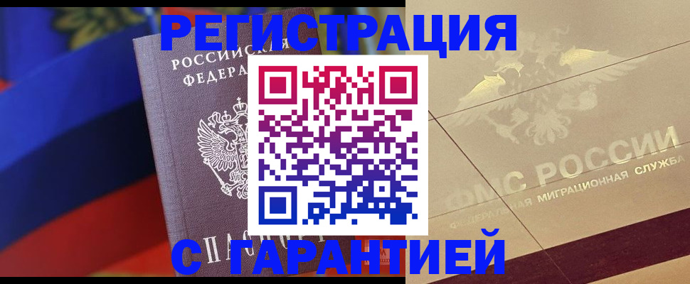 прописка регистрация в Нерюнгри